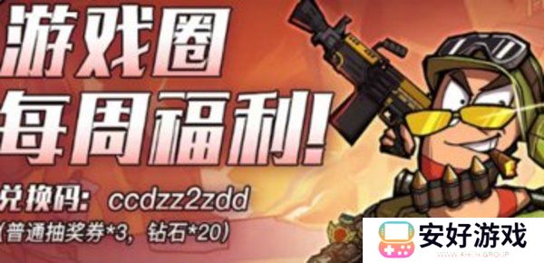 虫虫大作战2兑换码 2023虫虫大作战2兑换码最新