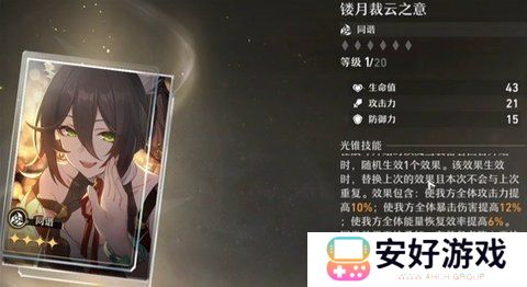 崩坏星穹铁道无名客的勋礼介绍 崩坏星穹铁道大月卡奖励