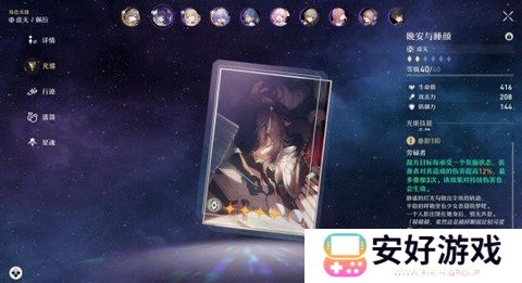崩坏星穹铁道角色养成系统介绍 崩坏星穹铁道角色养成攻略