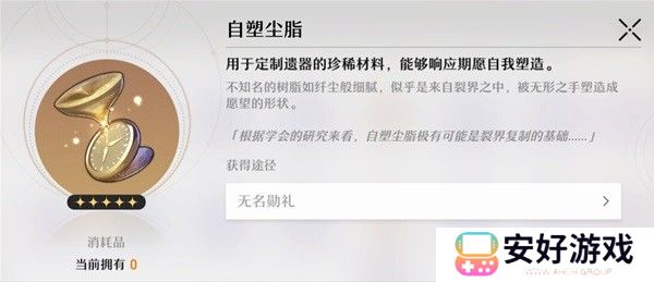 崩坏星穹铁道无名客的勋礼介绍 崩坏星穹铁道大月卡奖励