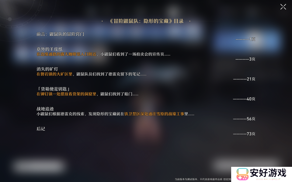 崩坏星穹铁道城郊雪原和铆钉镇全宝箱攻略