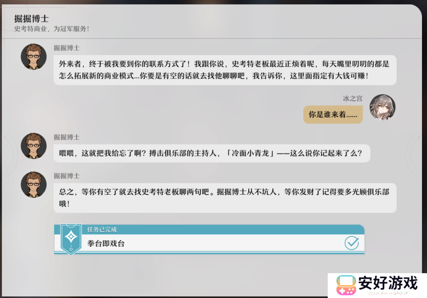 崩坏星穹铁道草木/铁道/愚人/拳台/菲多拉任务合集