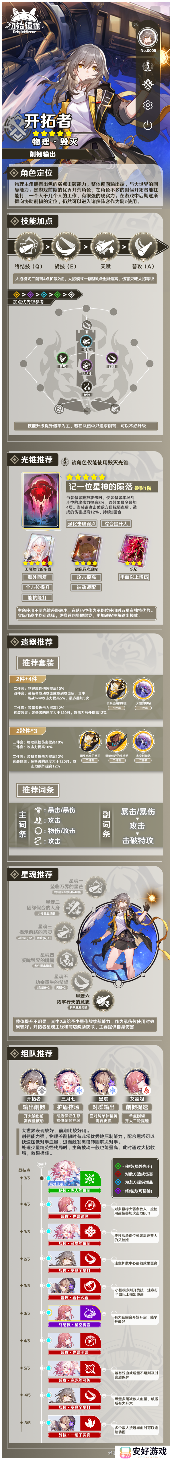 星穹铁道开拓者配队 开拓者光锥遗器词条推荐