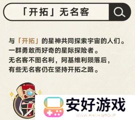 崩坏星穹铁道无名客的勋礼介绍 崩坏星穹铁道大月卡奖励