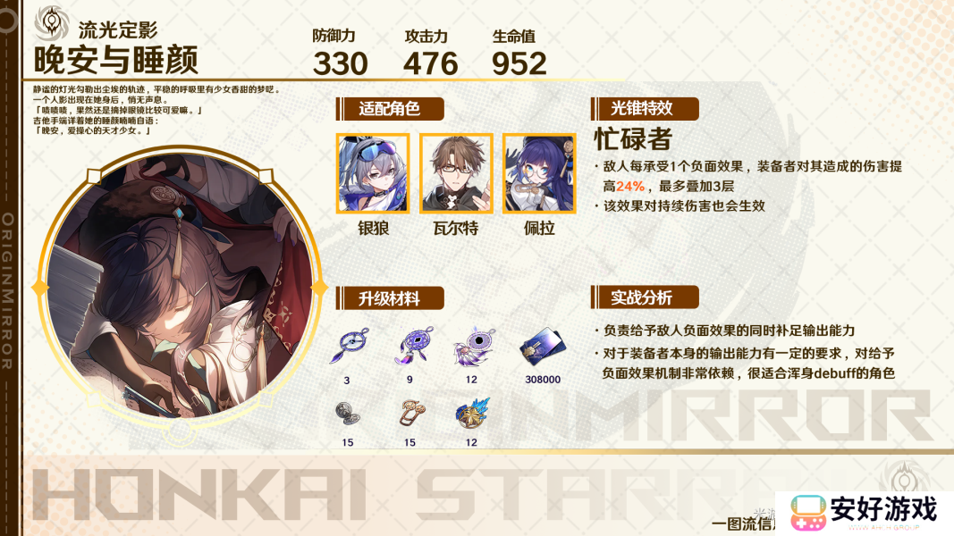 崩坏星穹铁道上半卡池光锥介绍