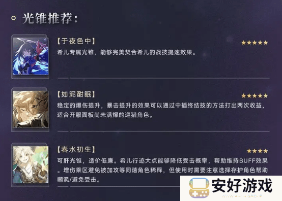 崩坏星穹铁道希儿角色培养攻略