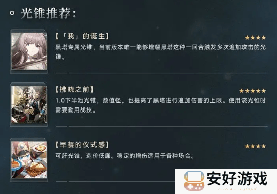 崩坏星穹铁道黑塔角色培养攻略