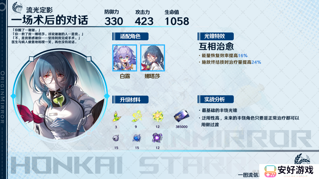 崩坏星穹铁道上半卡池光锥介绍