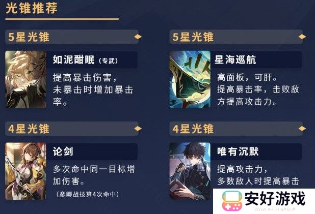 崩坏星穹铁道彦卿光锥及遗器搭配推荐