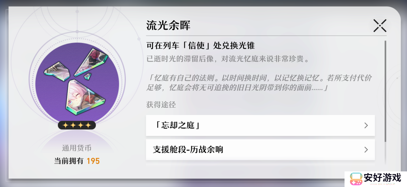 崩坏星穹铁道忘却之庭玩法总览 深渊整体思路