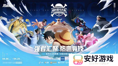 航海王热血航线兑换码最新2023 航海王热血航线兑换码4月