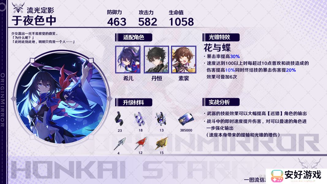 崩坏星穹铁道上半卡池光锥介绍