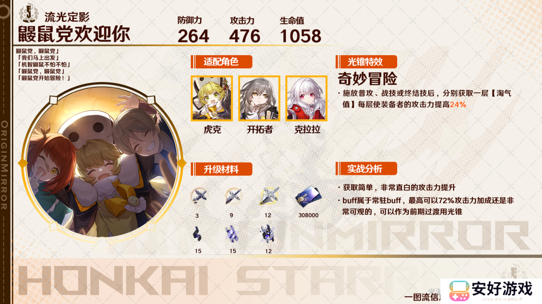 崩坏星穹铁道上半卡池光锥介绍