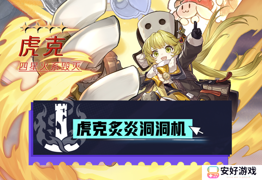 崩坏星穹铁道虎克一图流攻略