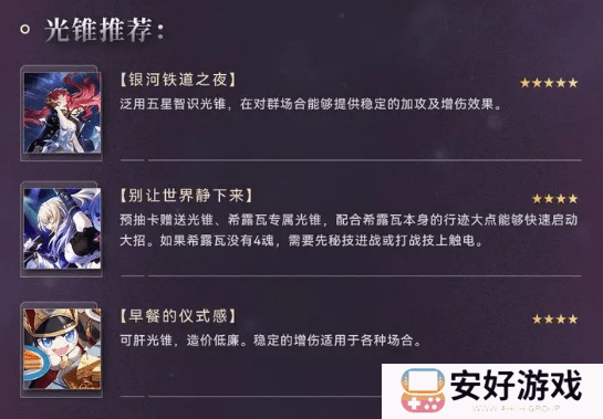 崩坏星穹铁道希露瓦角色培养攻略