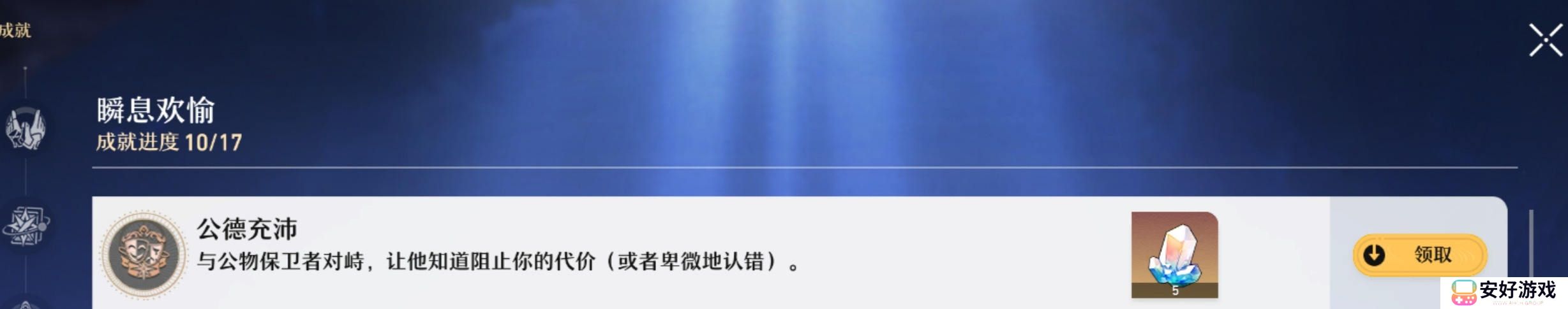 崩坏星穹铁道隐藏成就公德充沛