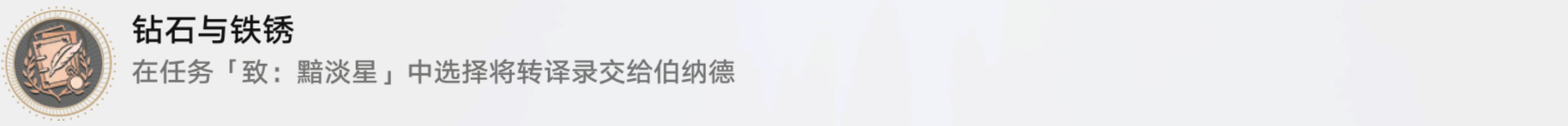 崩坏星穹铁道致黯淡星冒险任务攻略