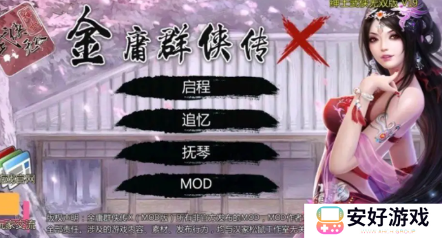 金庸群侠传x控制台指令大全