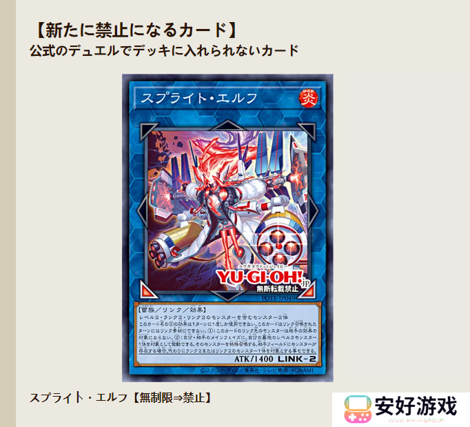 游戏王ocg最新禁卡表，游戏王2023年4月表一览