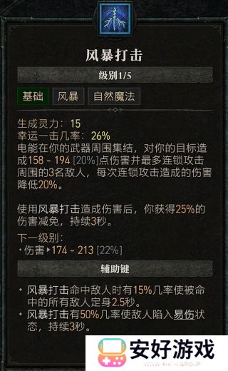 暗黑破坏神4德鲁伊粉碎熊BD构筑方法