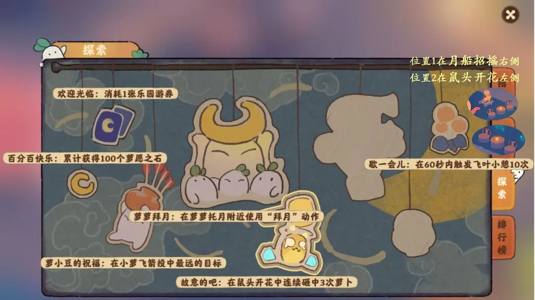 桃源深处有人家萝卜乐园成就 萝卜乐园探索攻略