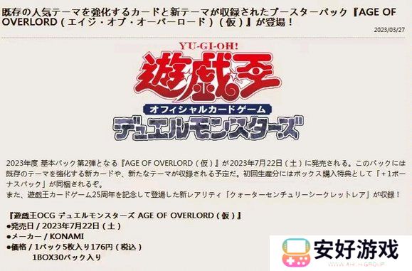 游戏王ocg数字盒1202全新情报，霸王时代基本情报一览(持续更新)