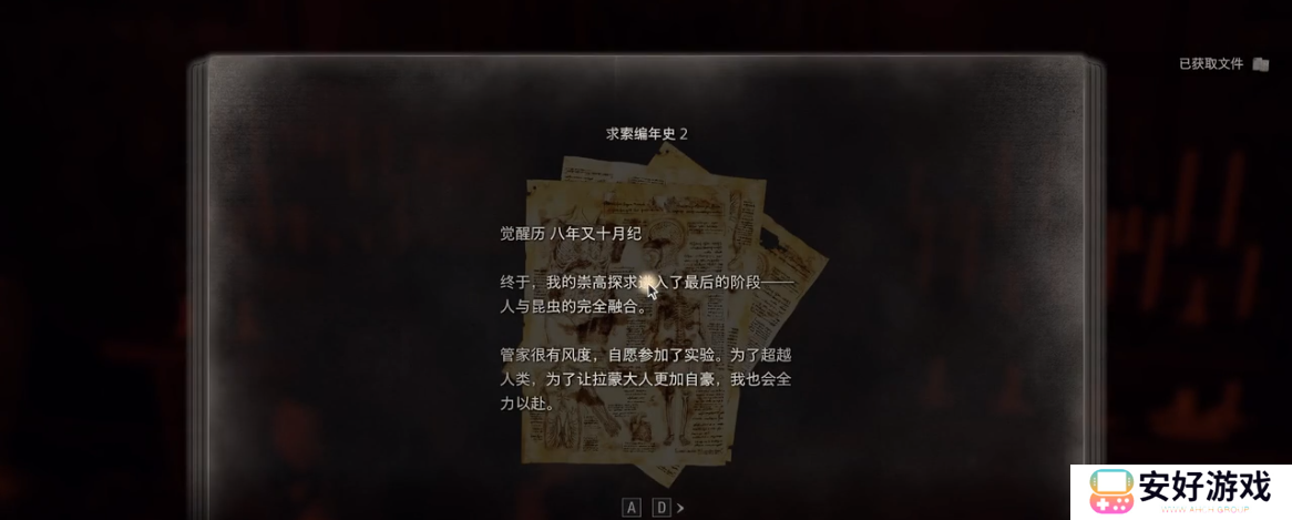 生化危机4重制版U3情报