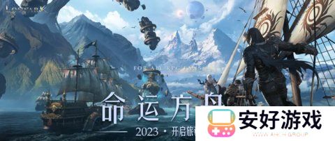 命运方舟国服最新预约活动地址