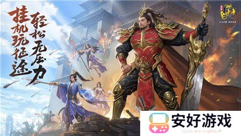 王者征途5角色搭配推荐最新 王者征途5角色搭配攻略