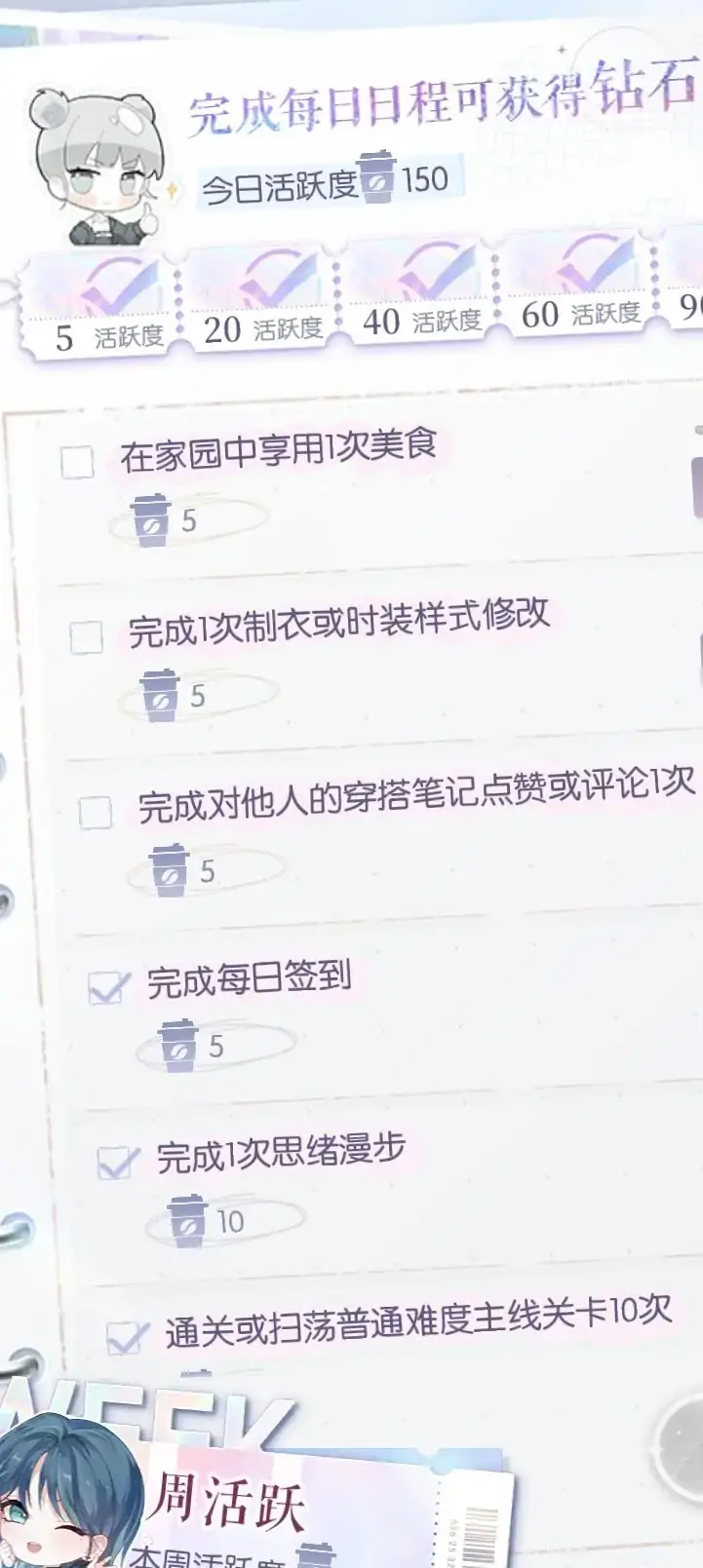 以闪亮之名日常任务攻略 每日任务速刷