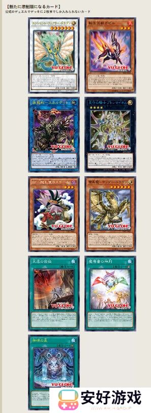 游戏王ocg最新禁卡表，游戏王2023年4月表一览