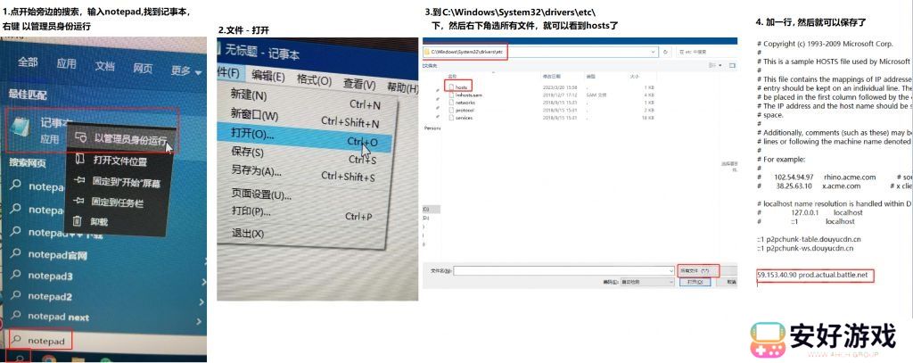 暗黑破坏神4修改host直连亚服方法介绍