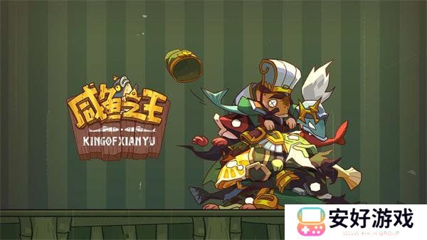 咸鱼之王兑换码2024最新分享 咸鱼之王兑换码大全