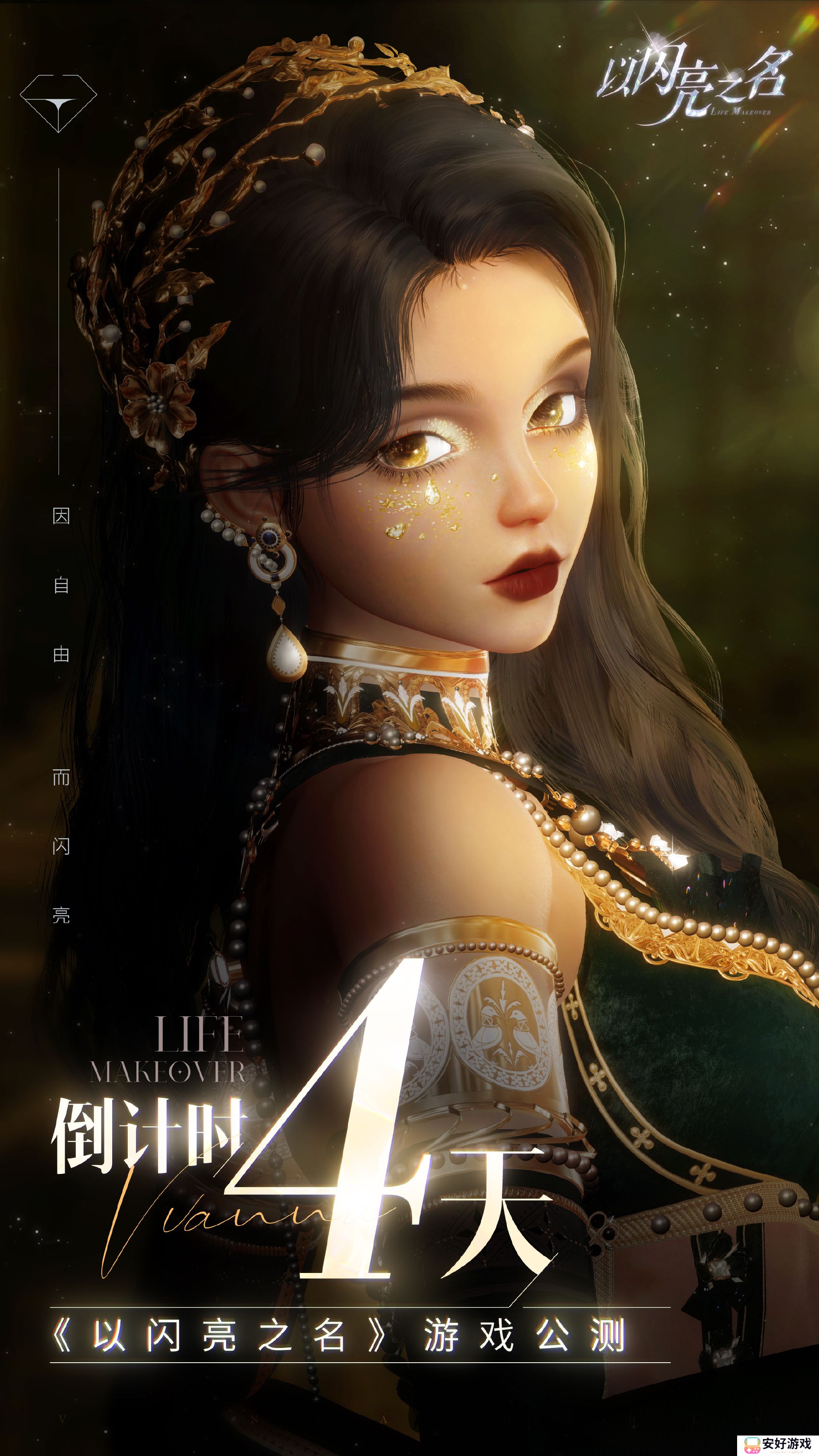 以闪亮之名捏脸数据id大全 国服捏脸数据