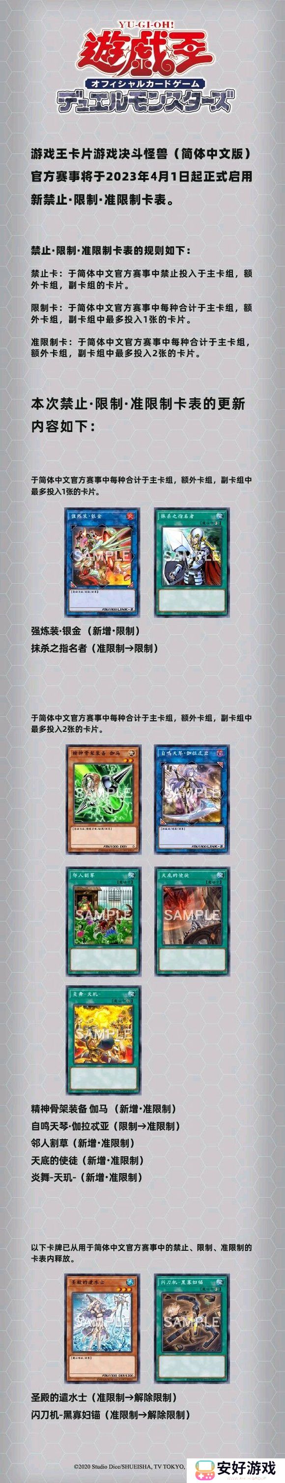 游戏王简体中文2023年4月禁卡表，银金公主限制