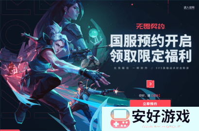 无畏契约国服预约怎么弄 国服预约地址分享