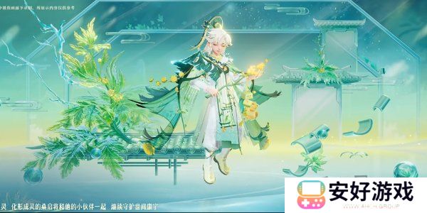 王者荣耀九周年传说限定怎么获得 传说限定皮肤桑启-鸣野蒿获取方法