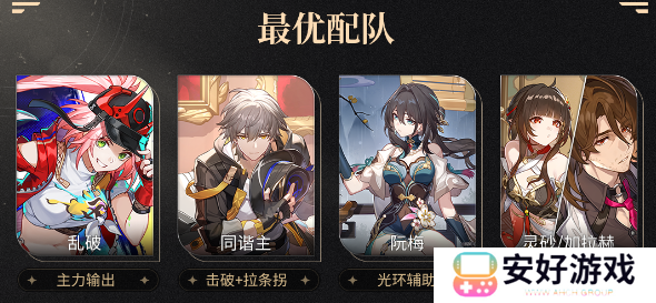 崩坏星穹铁道乱破阵容怎么搭配 乱破阵容推荐搭配
