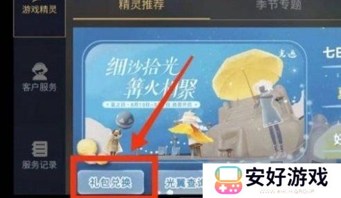 光遇蜡烛兑换码2024最新 有效蜡烛兑换码大全