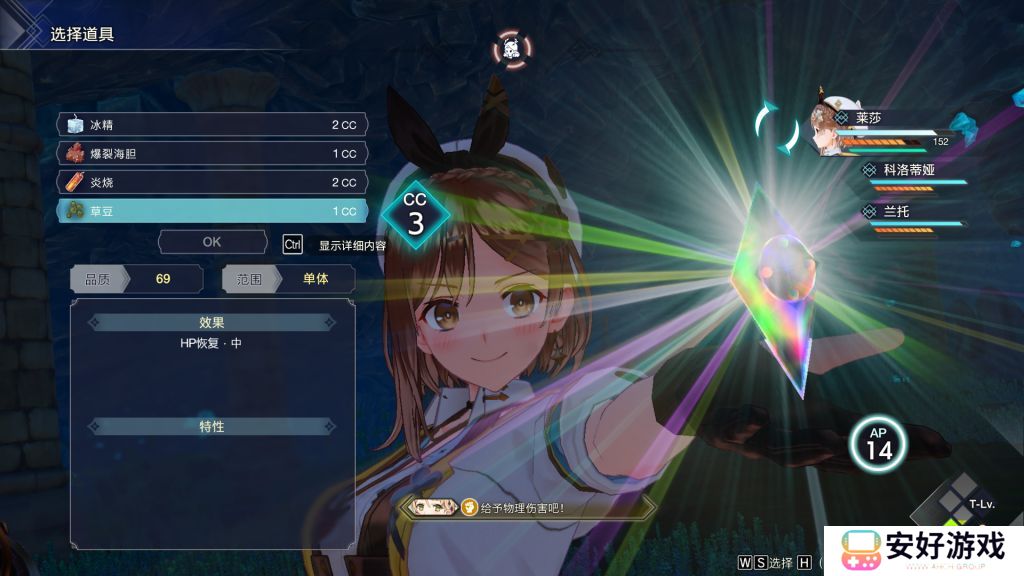 莱莎的炼金工房3使用键鼠选定回复道具目标的方法