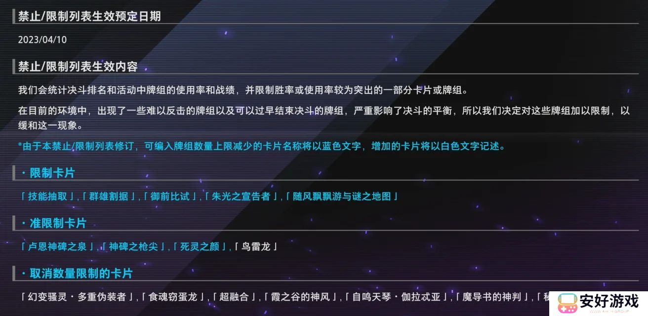 游戏王大师决斗3月30日禁限卡表改动一览，技抽等大量贴纸限一