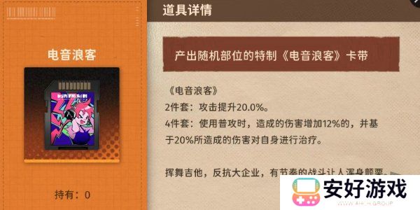 新月同行卡带推荐 新月同行卡带详细解析