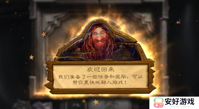 炉石传说国服回归有什么补偿 回归补偿介绍