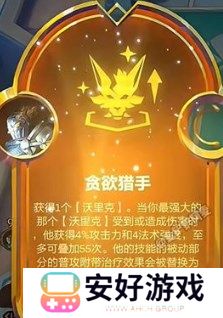 金铲铲之战S9贪欲猎手阵容如何搭配 金铲铲之战S9贪欲猎手阵容搭配分享一览