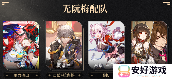 崩坏星穹铁道乱破阵容怎么搭配 乱破阵容推荐搭配