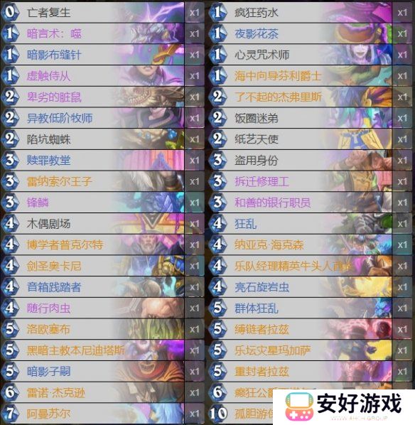 炉石传说狂野宇宙牧卡组推荐 炉石传说狂野宇宙牧卡组代码