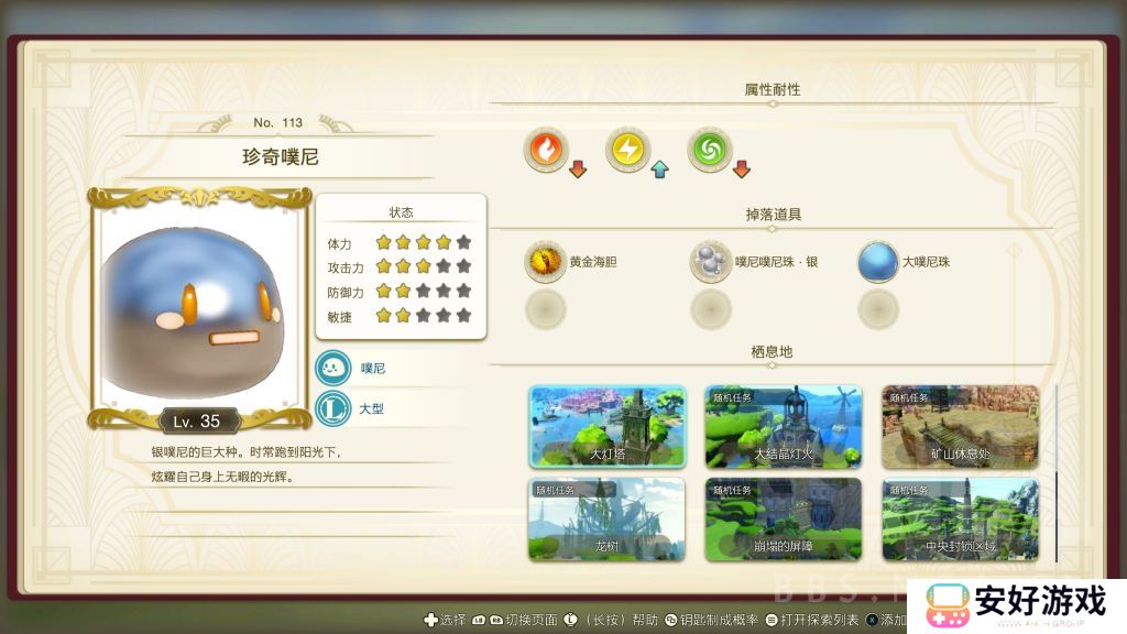 莱莎的炼金工房3金银噗尼刷新地点及掉落物品一览