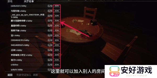 **酒吧联机玩教程 **酒吧联机匹配其他玩家方法