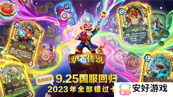 炉石传说补偿怎么领取 炉石传说国服回归补偿领取介绍