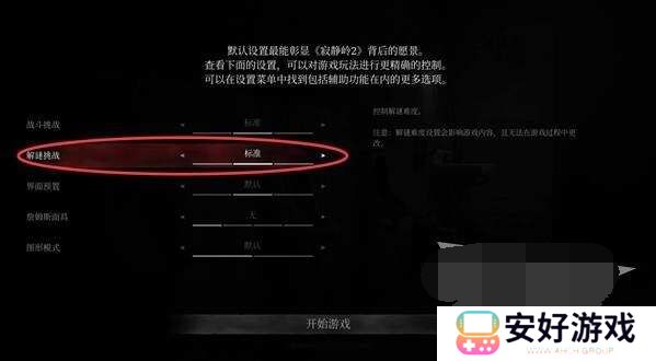 寂静岭2重制版全收集与解谜大全 寂静岭2重制版全收集游戏攻略